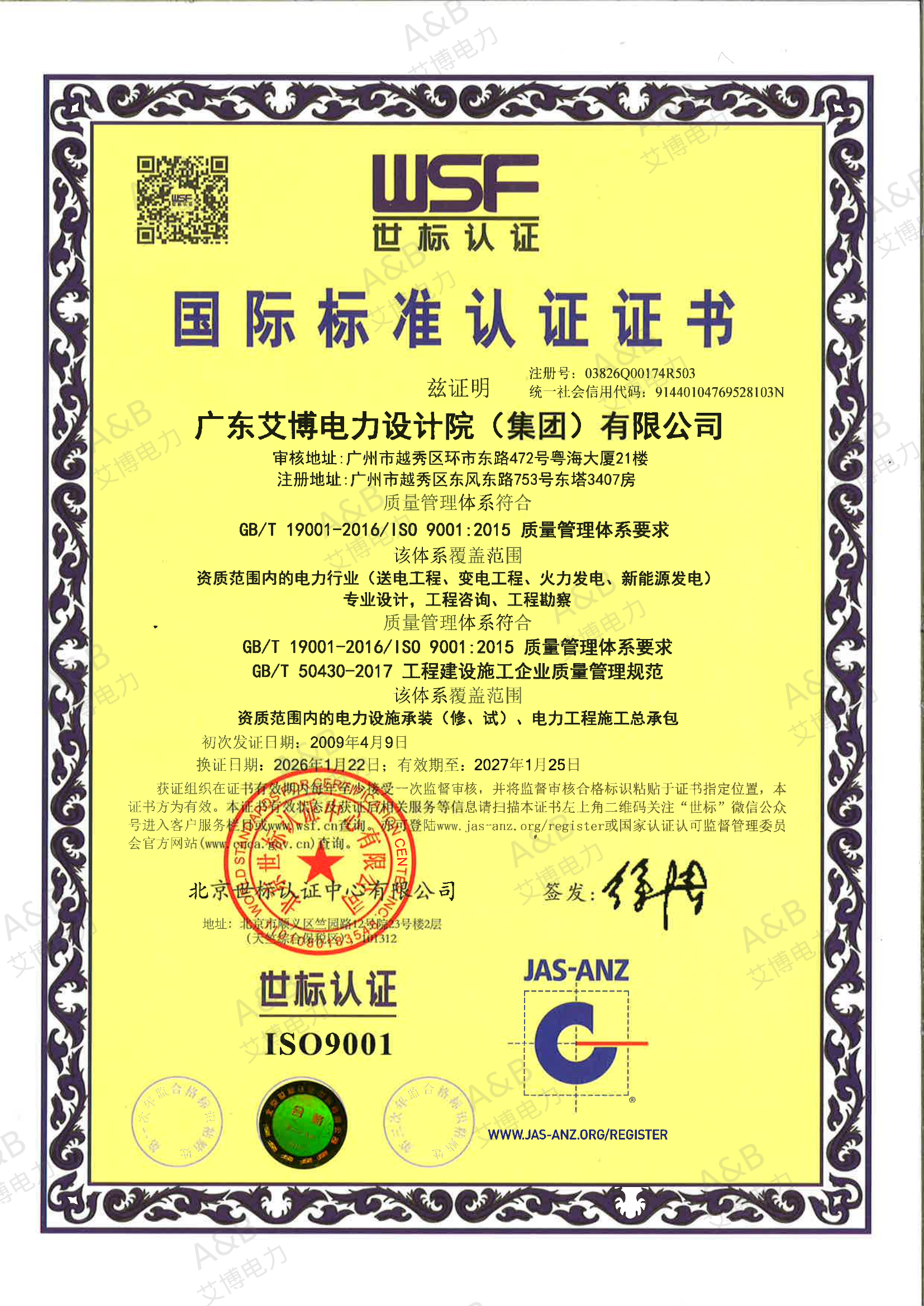 ISO 质量管理体系认证证书 2026