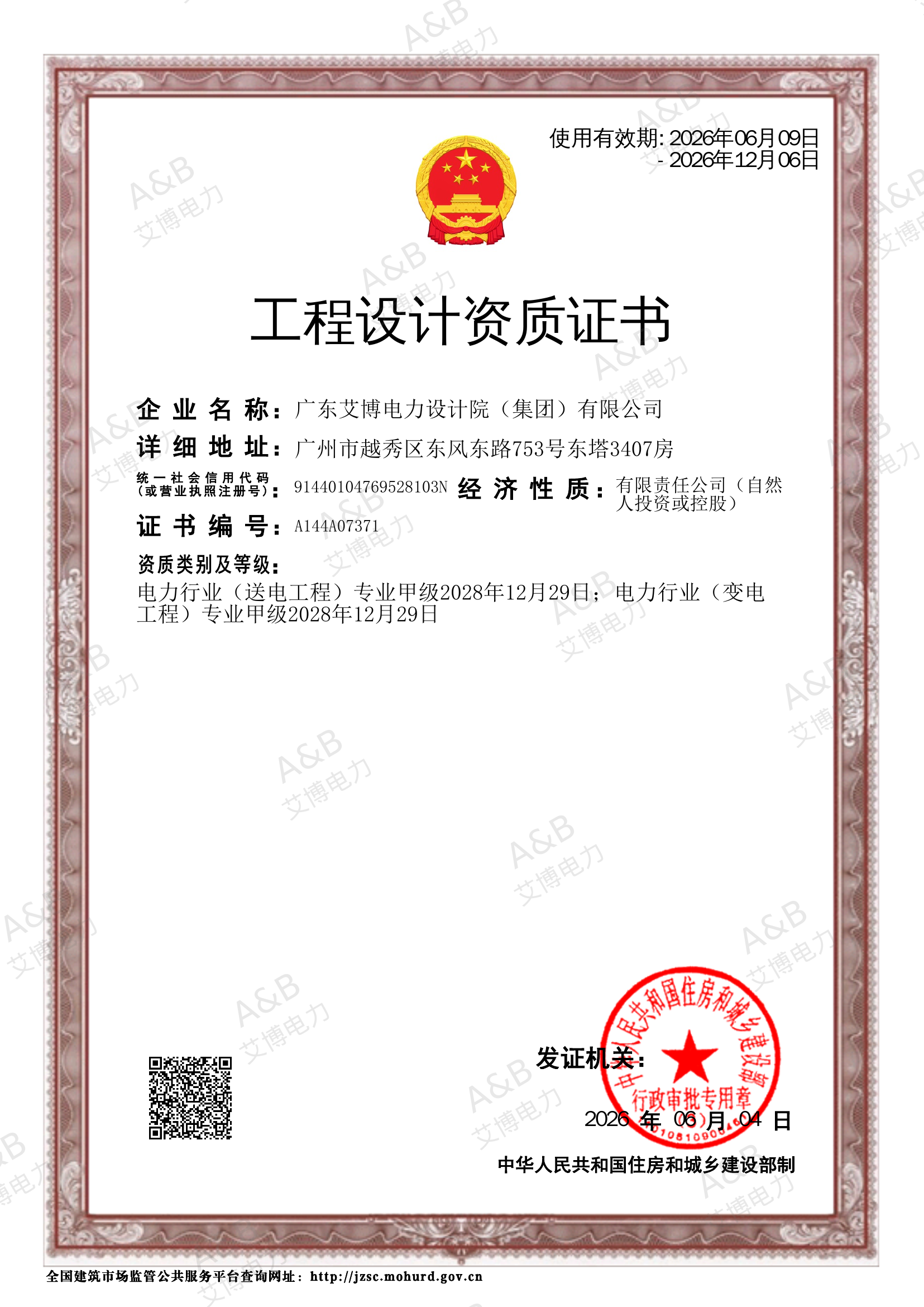 设计甲级资质 2026