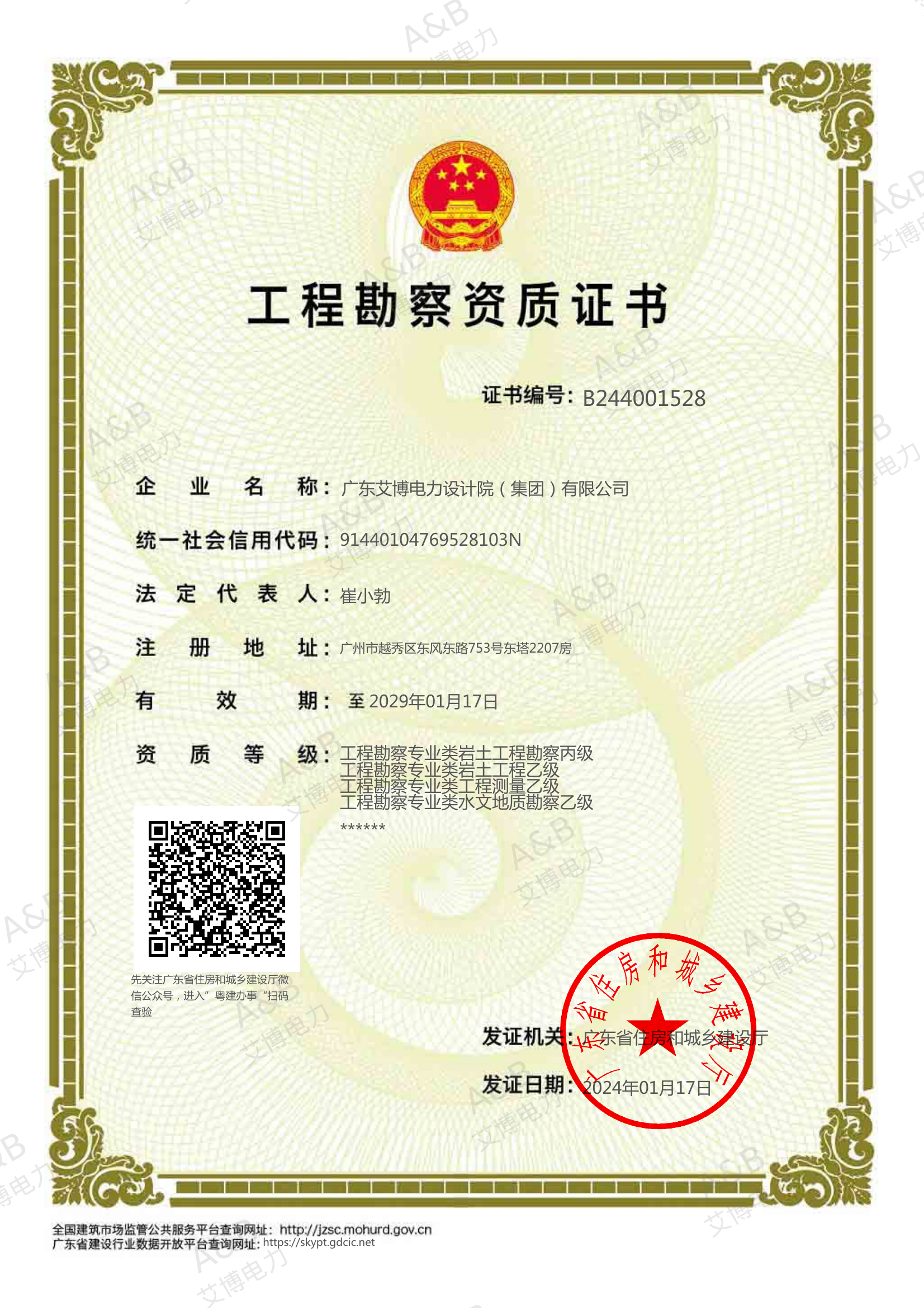 勘察资质证书 2024