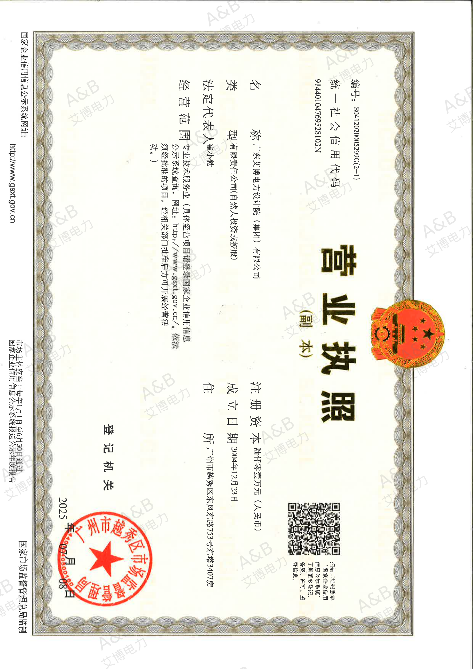 营业执照 2025
