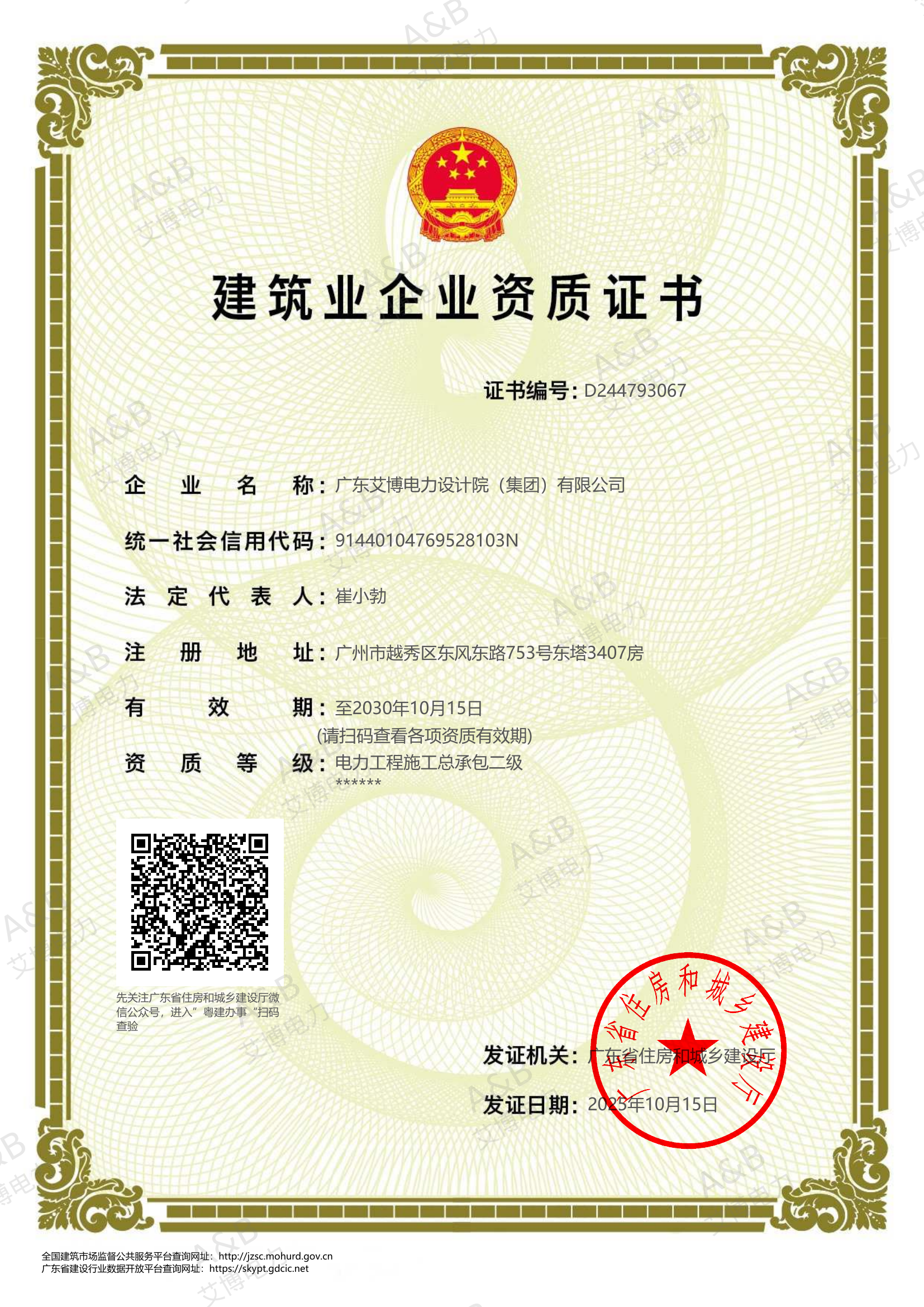 电力工程施工总承包二级 2025