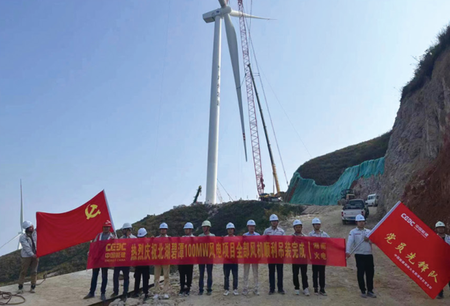 湖南桂阳月和风电场项目以及湖南北湖碧潭一、二期风电场项目