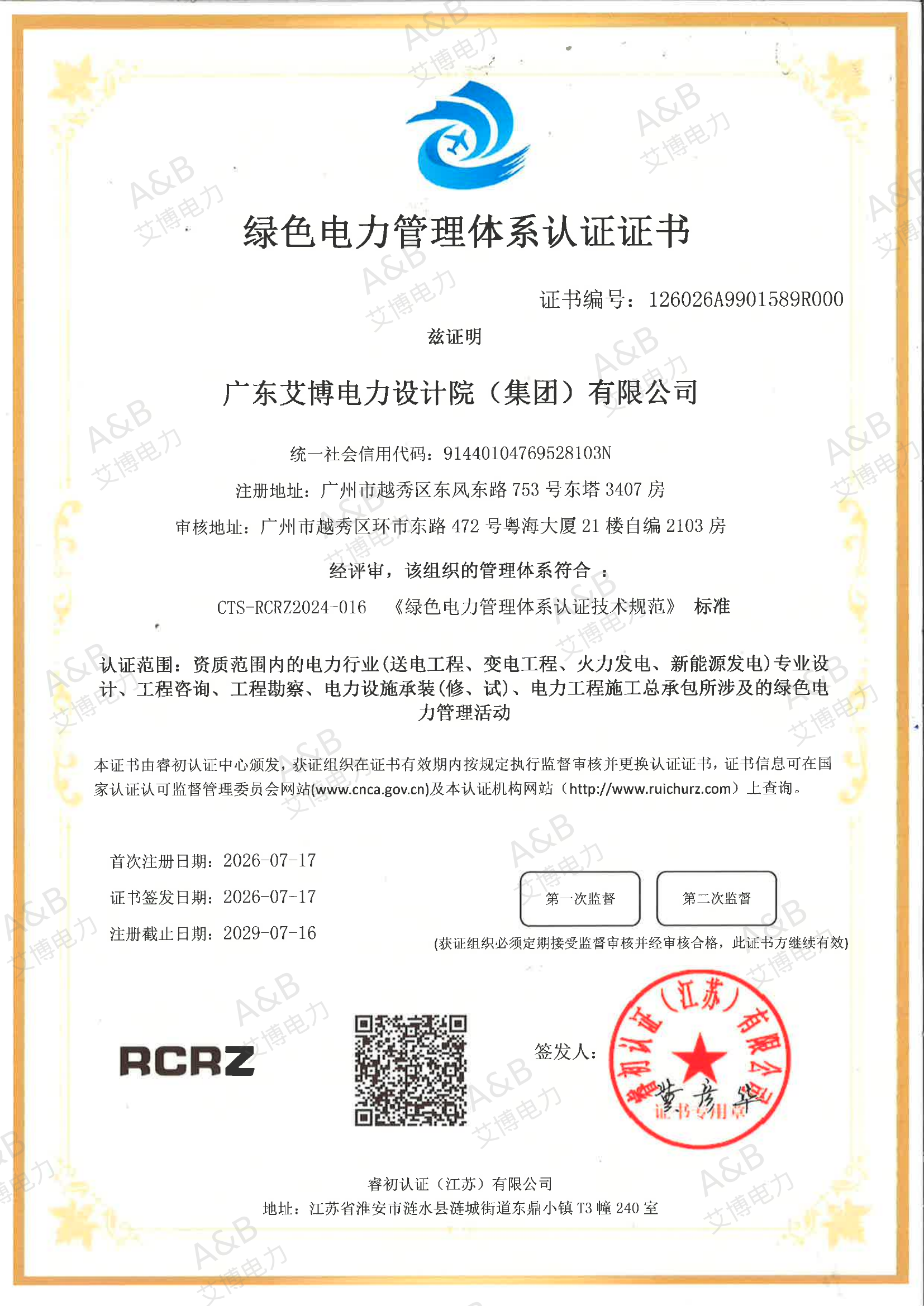 绿色电力管理体系认证证书 2026