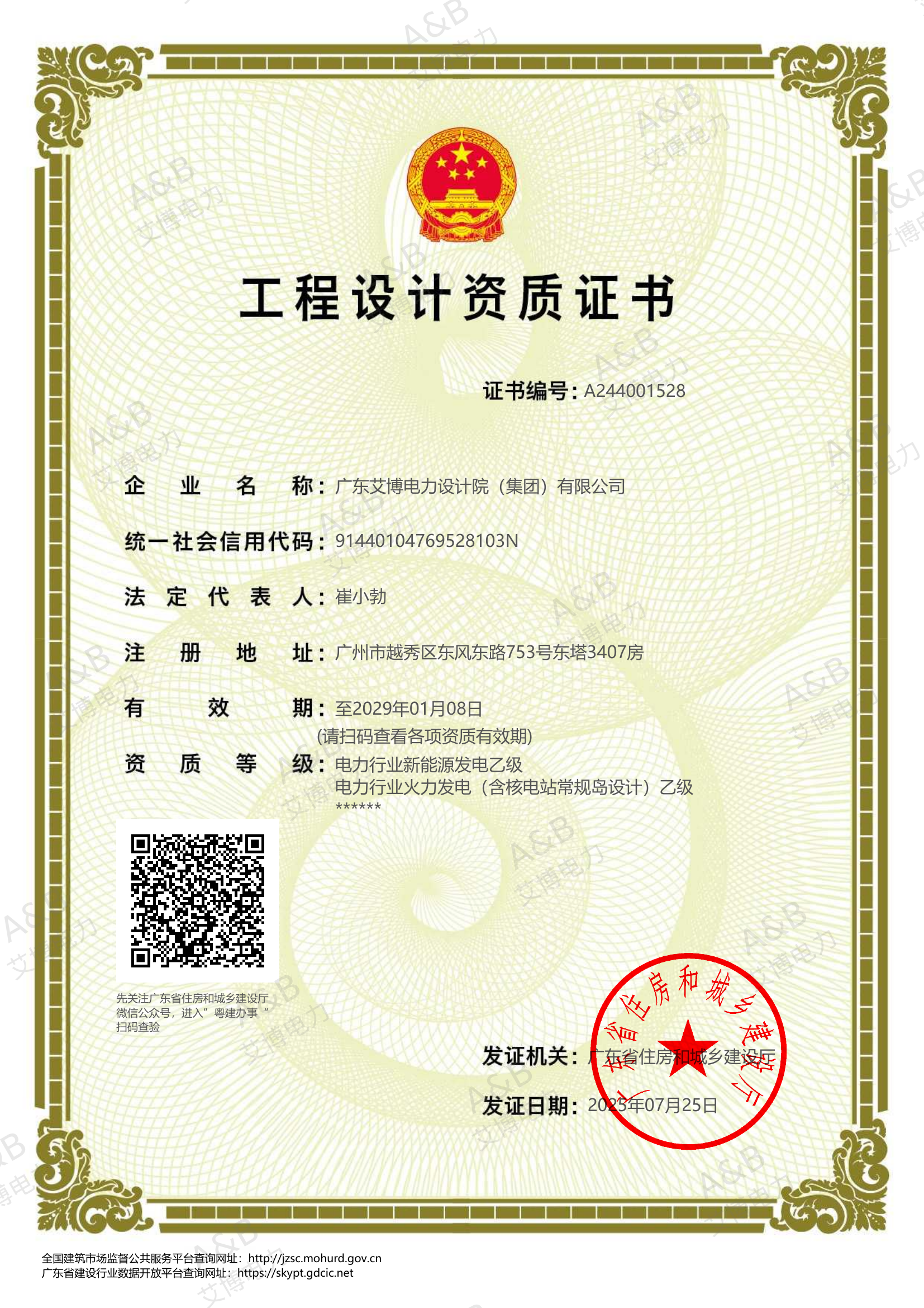 工程设计乙级证书 2025