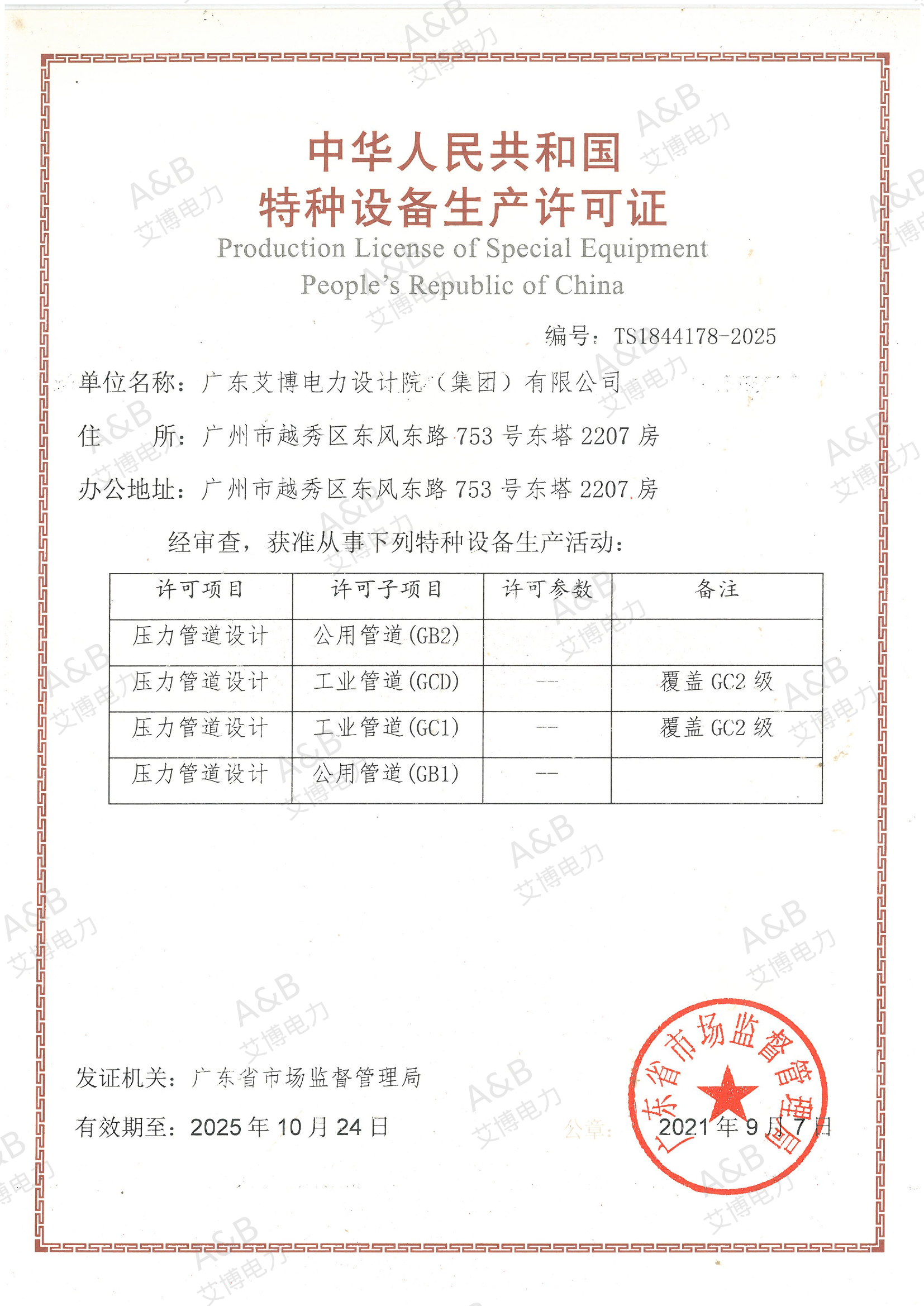 压力管道设计许可证 2021