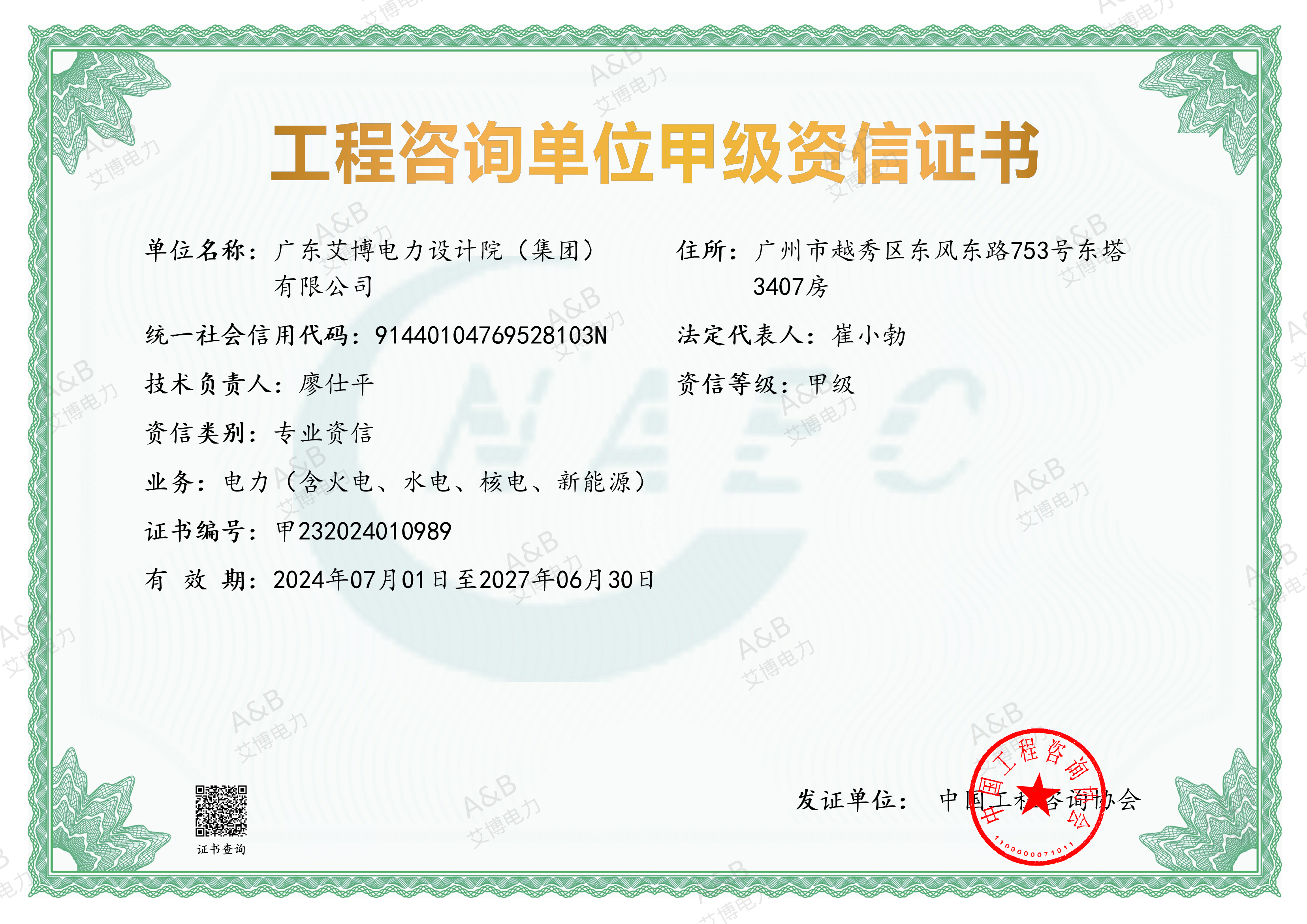 工程咨询甲级证书 2025
