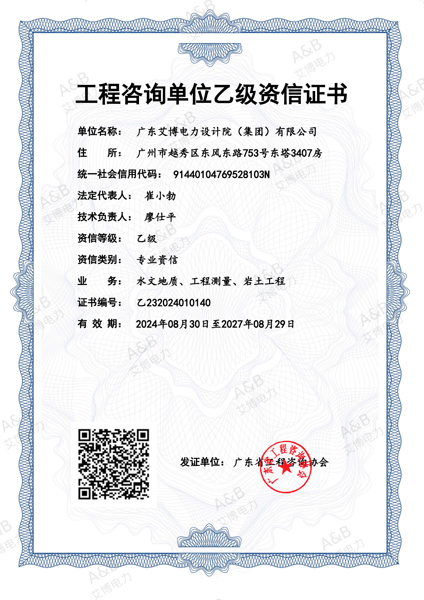 工程咨询乙级证书 2025