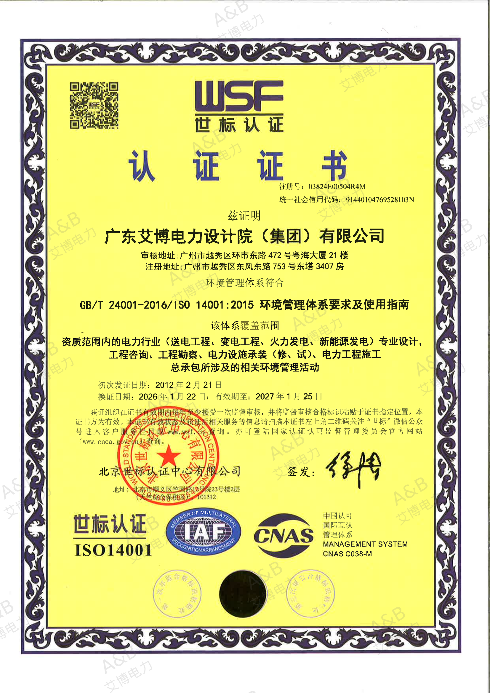 ISO 环境管理体系认证证书 2026